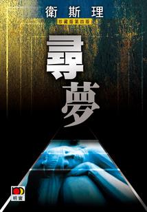 我要无敌星空