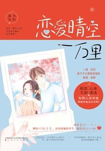 竹马将军的娇贵美人