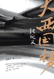 天道养蛊计划