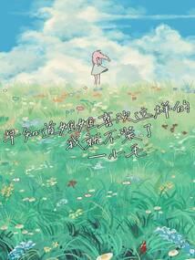 那年一起奔跑过的青春