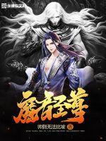 魔尊龙宇