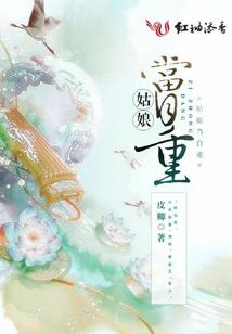 卿本红妆之千尘雪