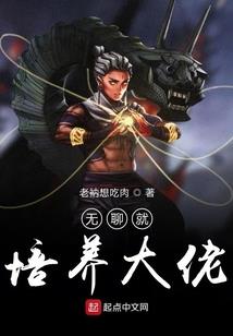 他其实并不是很坏