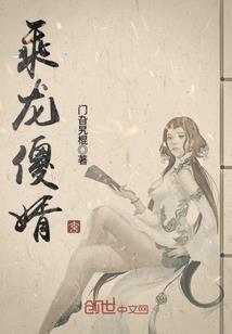 医仙下凡之我哥太妖孽