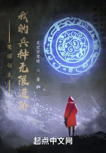异界之霸主崛起