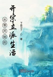 大不一样的修真世界