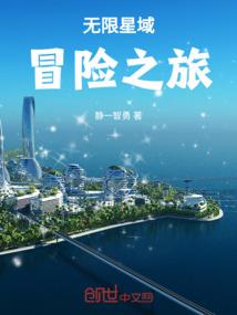 问情！成仙