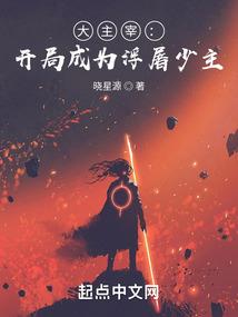年代：从小狱警开始