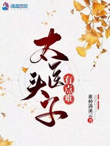 大少奶奶死了