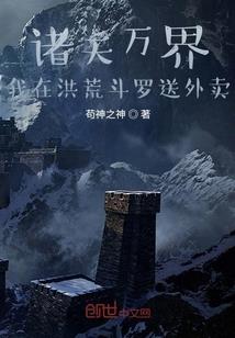 时空入侵者