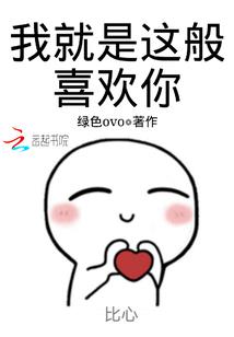 被催相亲，面试员工扮男友