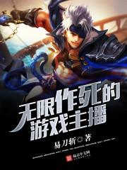 食戟之洛神传