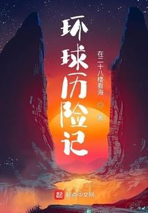 始于权游的奇幻之旅