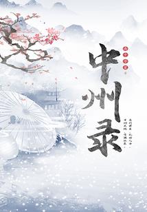 请比我爱她