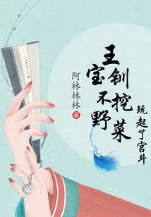 蝶羽末路爱丽丝学园