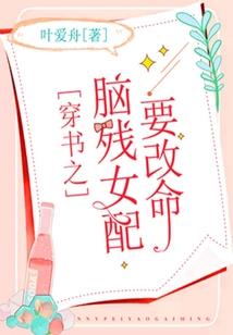 恶魔校草擒爱记