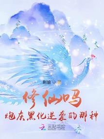 我在玄幻世界玩科幻