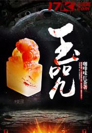 星际第一女神：御厨驾到