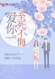 恶魔少爷的专宠：丫头，别跑