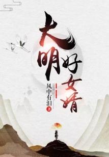 埋骨何须桑梓地