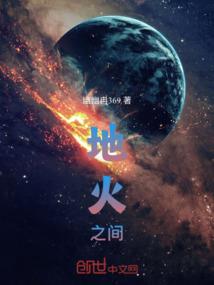 守护者之我是炎主