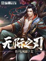 陌生的村庄之平凡岁月的故事