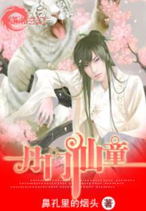 向仙行