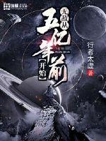 避世公主选良夫