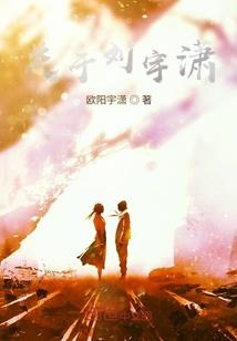 逆天浮尘