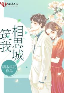 一个女人的爱情史诗