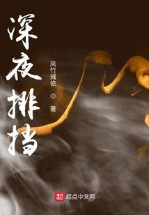 仙笛记