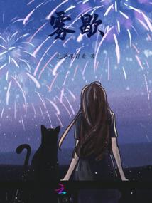 腹黑王妃：王爷你别跑