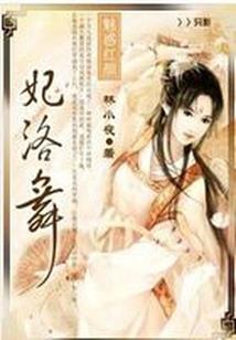 妖孽，你给我站住！