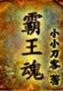 嗜血狂妃：爆萌御兽师