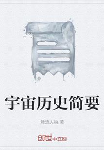摔！为啥系统也要穿越！