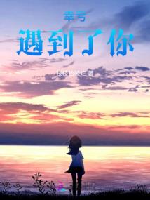 王者荣耀之异界穿越者