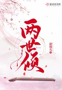 重生之天赐嫡女