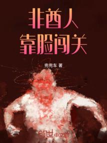吾辈本非魔