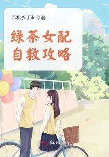 人生剧透：从反派开始的人生逆袭