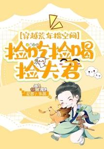 农家小娇娘，夫君是个宠妻奴