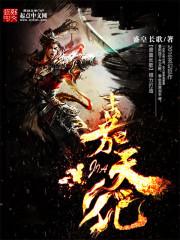 逐鹿之王者归来