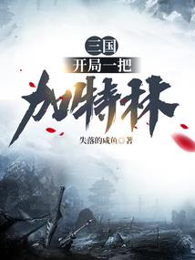 盗墓天爷