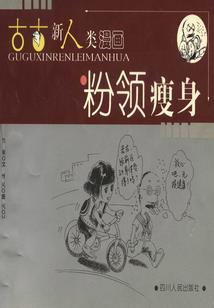 一梦逢生