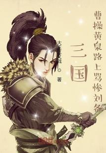 我本大仙
