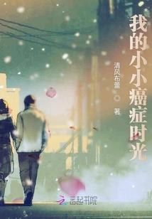 我的青春里有个他