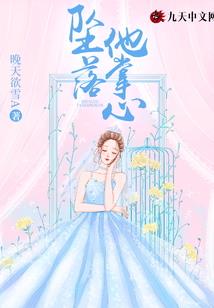 霸道总裁别丢下我