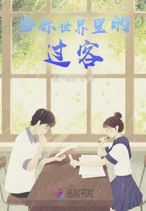 绮传之重生觉醒