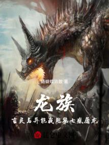 黄龙真人异游神界后传