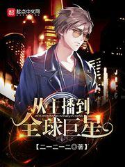 宿主她甜糯如蜜