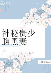 偶像天团的助理保姆